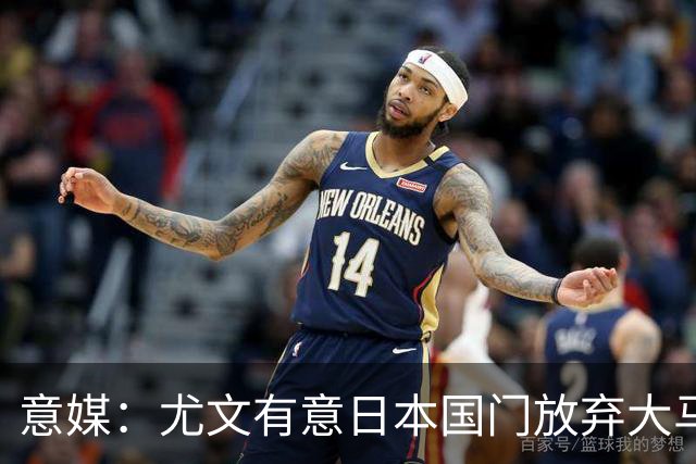 意媒：尤文有意日本国门放弃大马丁 已与帕尔马展开谈判