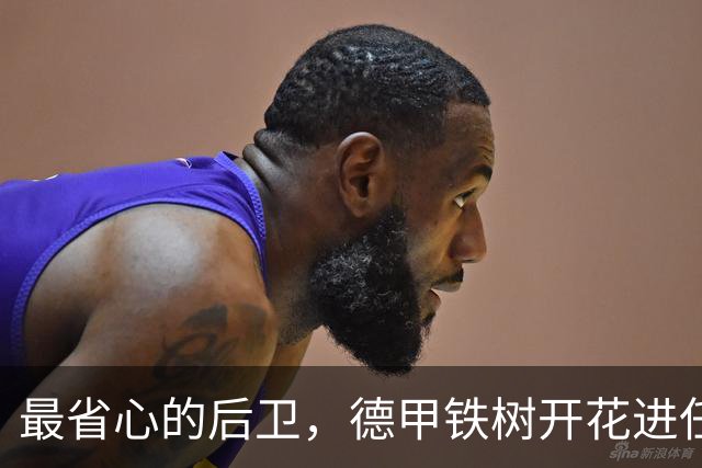 最省心的后卫，德甲铁树开花进任意球，国家队对阵德国变大闸