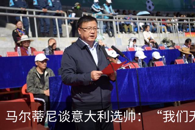 马尔蒂尼谈意大利选帅：“我们无法隐藏，也和卡尔洛谈过”